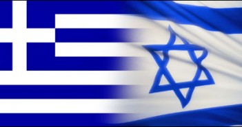 Εκδήλωση ενδιαφέροντος για προβολή Ελληνικών προϊόντων στο Ισραήλ