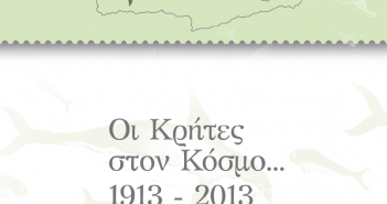 Παγκόσμιο Συνέδριο Κρητών 2013