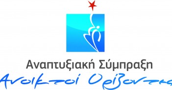 «Ολοκληρωμένο Σχέδιο Ανοικτοί Ορίζοντες για την Απασχόληση» : Ενημ. ημερίδες