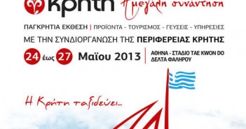 Κρήτη η Μεγάλη Συνάντηση : Ενημερωτική Εσπερίδα