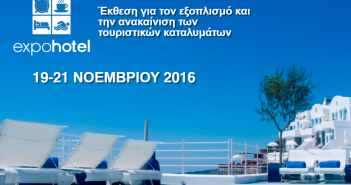 1ο Συνέδριο Γευσιγνωστικού Τουρισμού