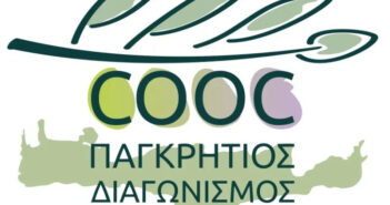 6ος Παγκρήτιος Διαγωνισμός Ελαιολάδου