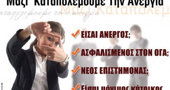 «Όλοι Μαζί» : Πρόσκληση εκδήλωσης ενδιαφέροντος