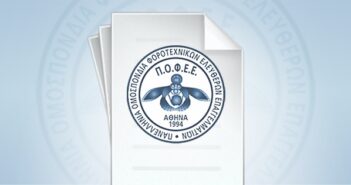 Διαμαρτυρία και αποχή των Λογιστών – Φοροτεχνικών την Πέμπτη 18 Ιουνίου 2020