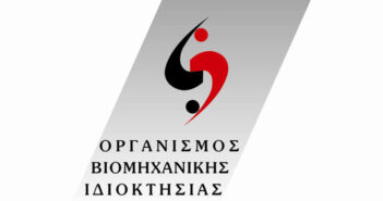 Πρόσκληση συμμετοχής στη διαδικασία επιλογής για την Απονομή Βραβείων Ελλήνων Εφευρετών
